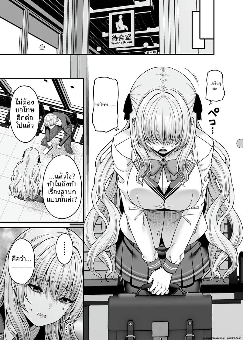 โลกที่ผู้ชาย... โดนซื้อตัว 7