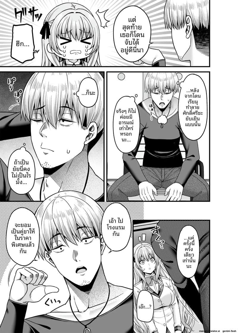 โลกที่ผู้ชาย... โดนซื้อตัว 9