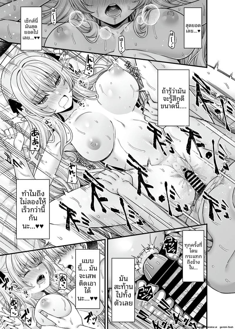 โลกที่ผู้ชาย... โดนซื้อตัว 17