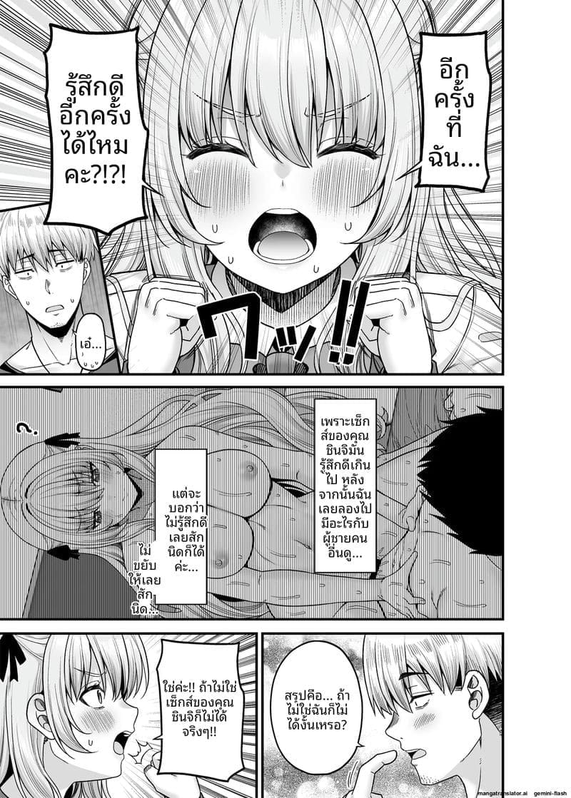 โลกที่ผู้ชาย... โดนซื้อตัว 21