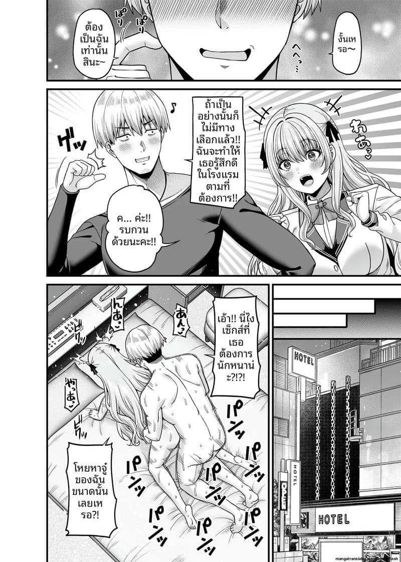 โลกที่ผู้ชาย... โดนซื้อตัว 22