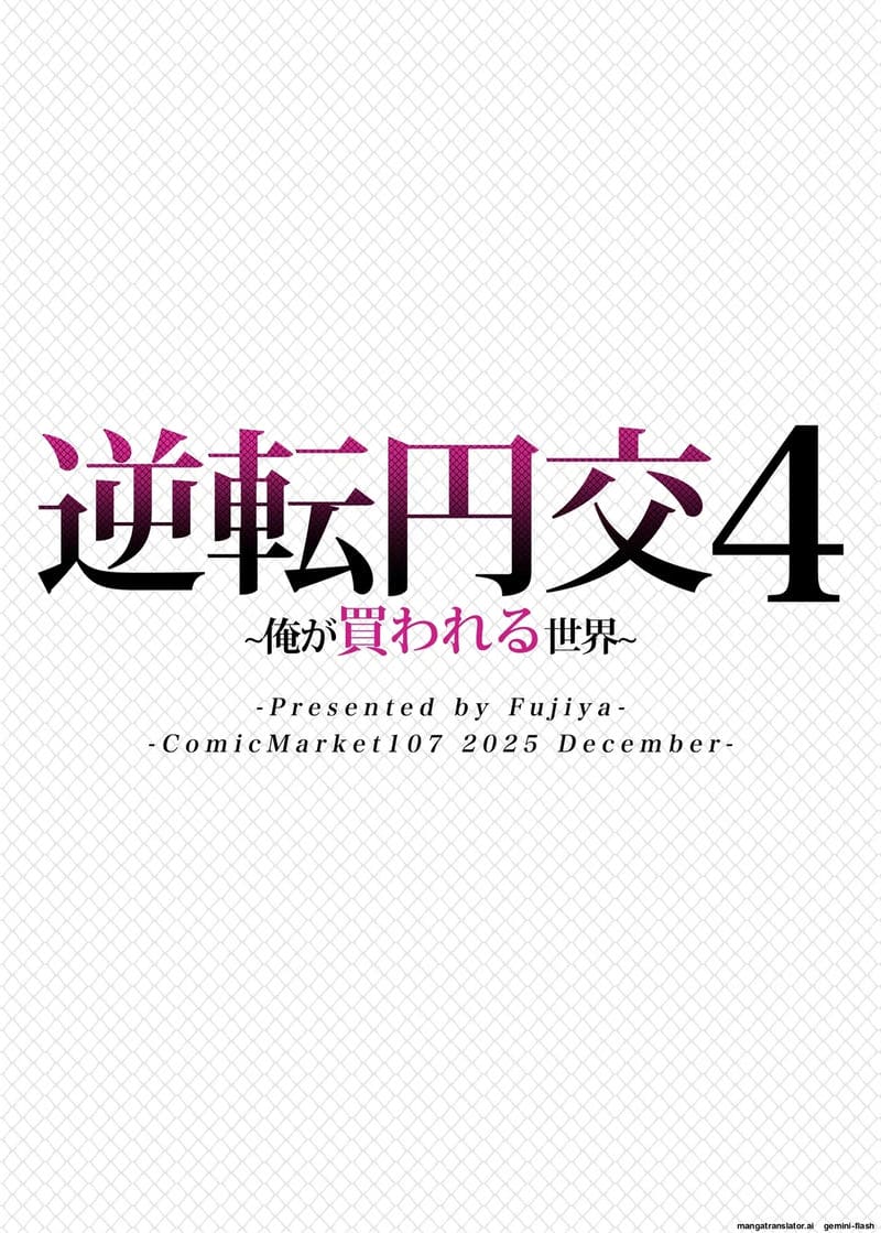 โลกที่ผู้ชาย... โดนซื้อตัว 31