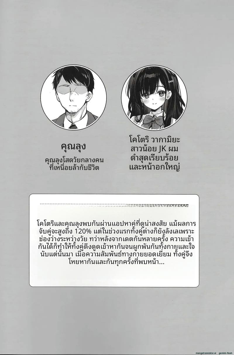สาวนักเรียน... โดนลุงจีบจนได้ 2