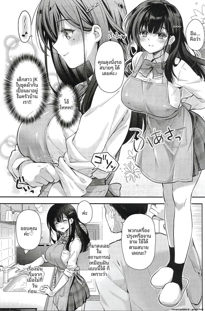 สาวนักเรียน... โดนลุงจีบจนได้ 5