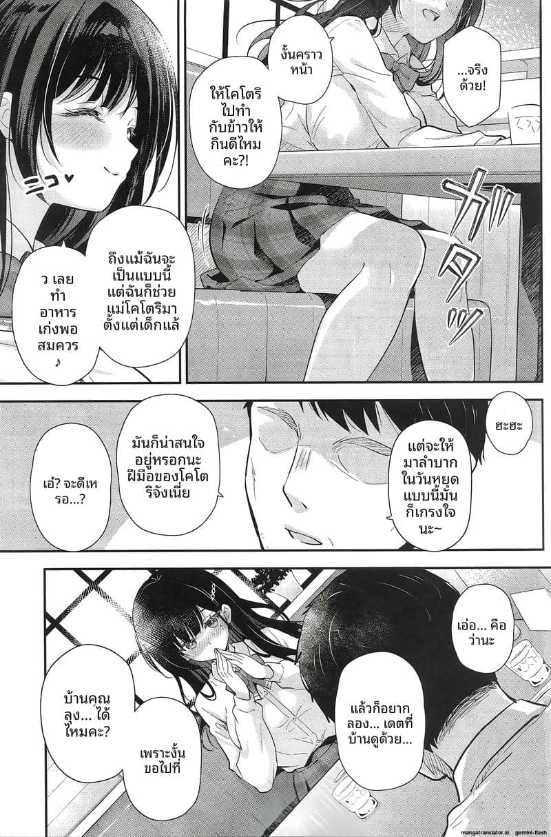 สาวนักเรียน... โดนลุงจีบจนได้ 7