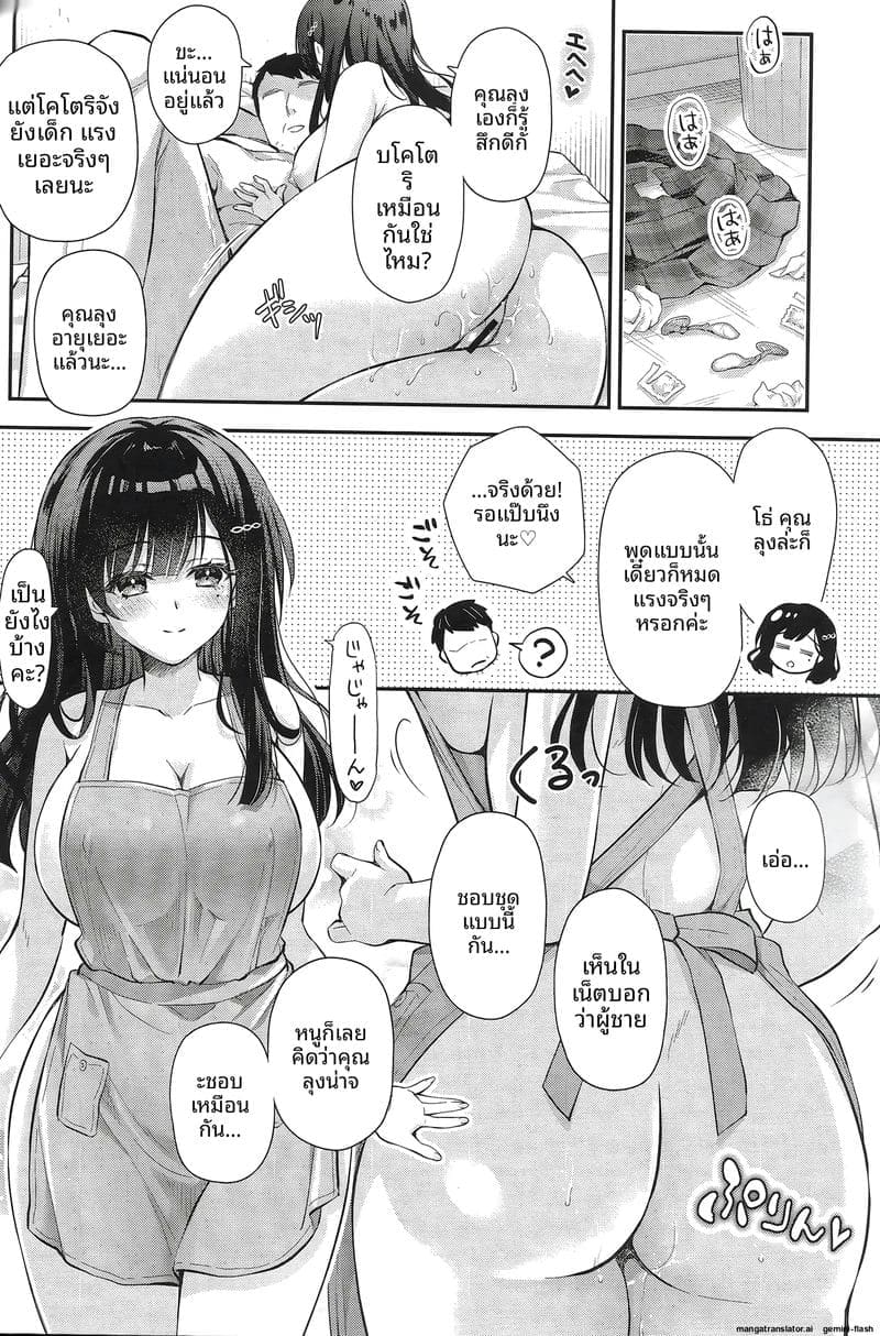 สาวนักเรียน... โดนลุงจีบจนได้ 26