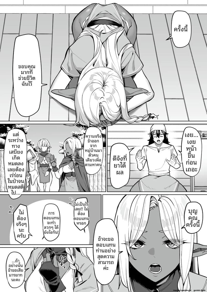 อ่านโดจิน เอลฟ์สุดเซ็กซี่... ขอโม๊กควย หน้า 6 แปลไทย
