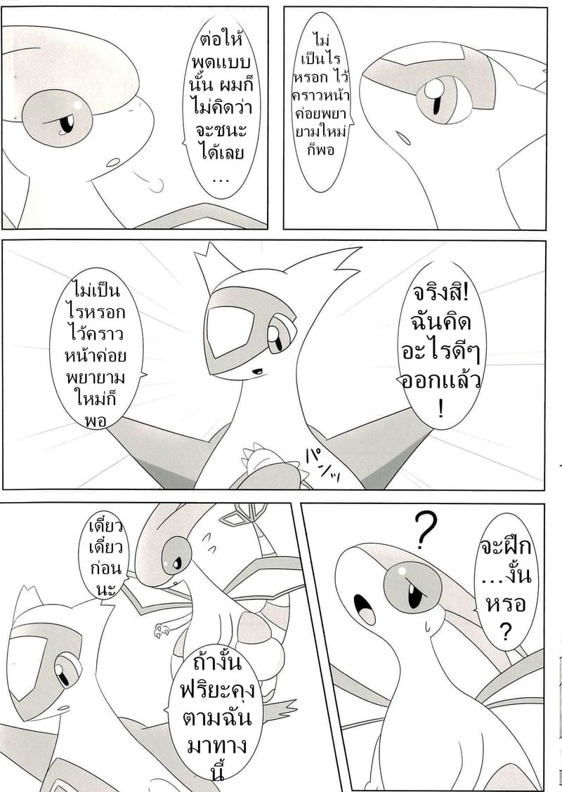 อ่านโดจิน อบอุ่นใต้ปีกสีแดง หน้า 3 แปลไทย