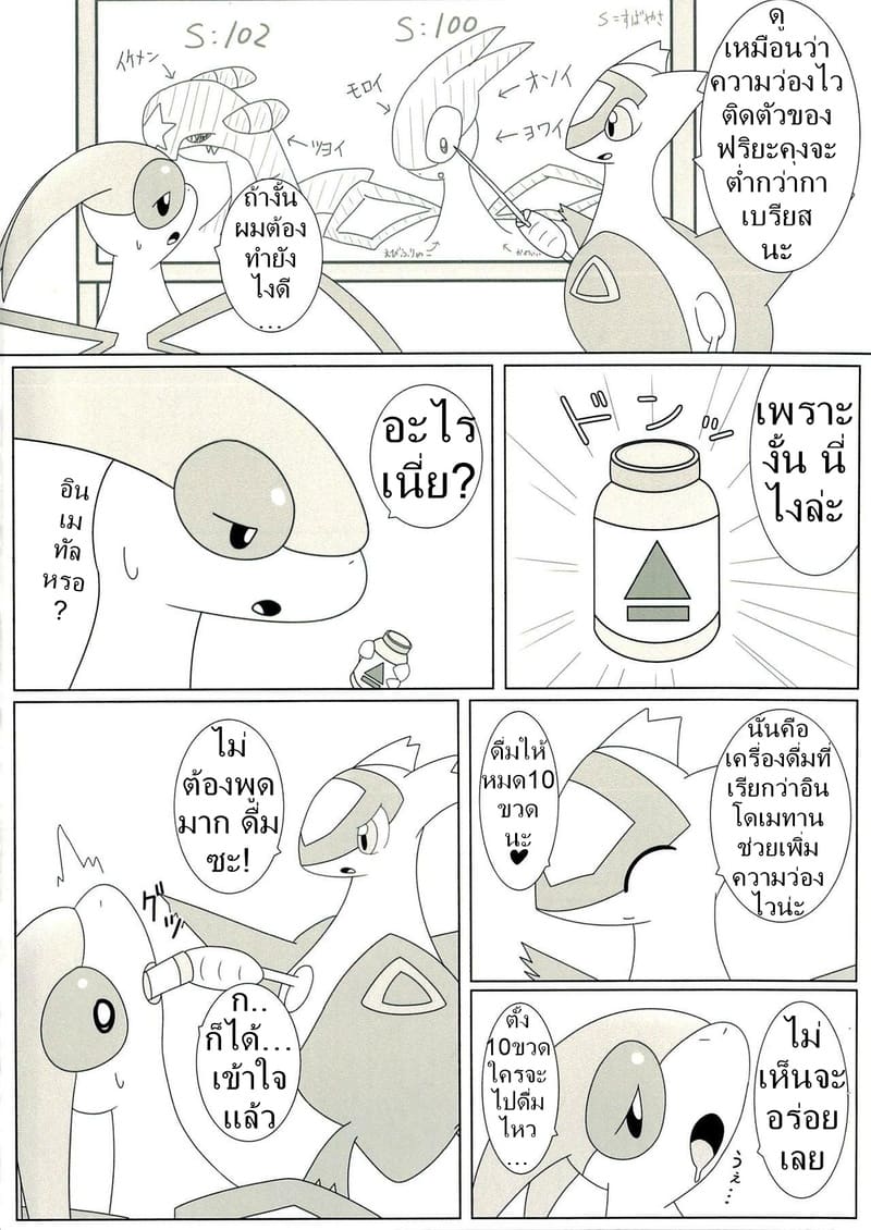 อ่านโดจิน อบอุ่นใต้ปีกสีแดง หน้า 4 แปลไทย