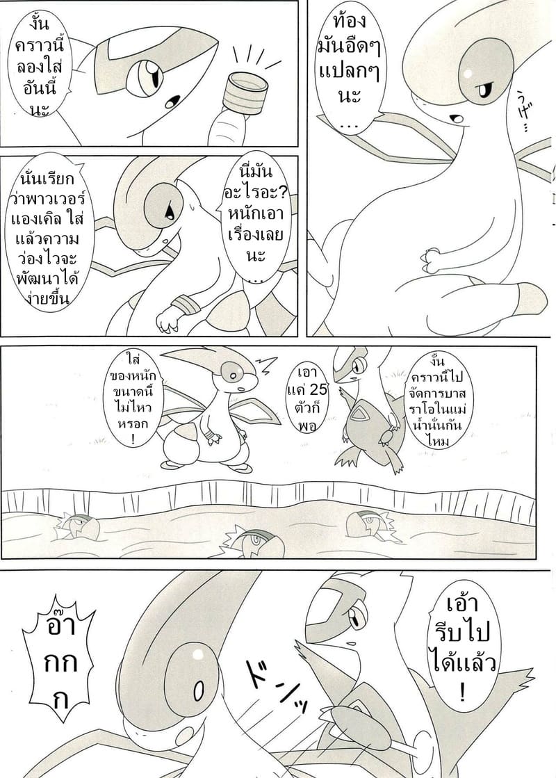 อ่านโดจิน อบอุ่นใต้ปีกสีแดง หน้า 5 แปลไทย