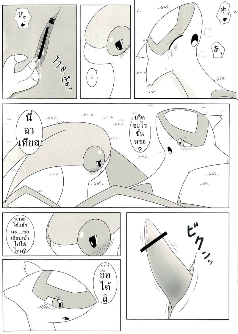 อ่านโดจิน อบอุ่นใต้ปีกสีแดง หน้า 9 แปลไทย