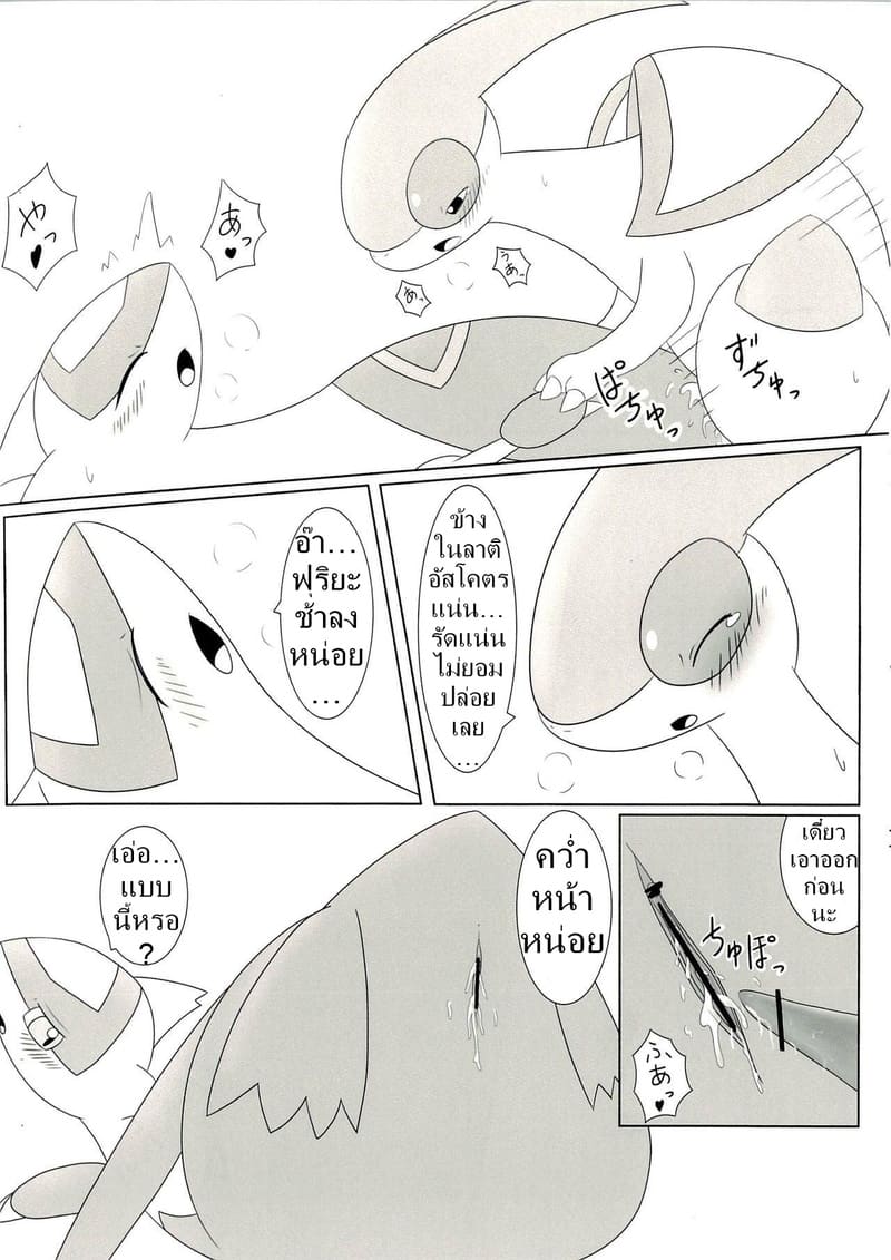 อ่านโดจิน อบอุ่นใต้ปีกสีแดง หน้า 11 แปลไทย