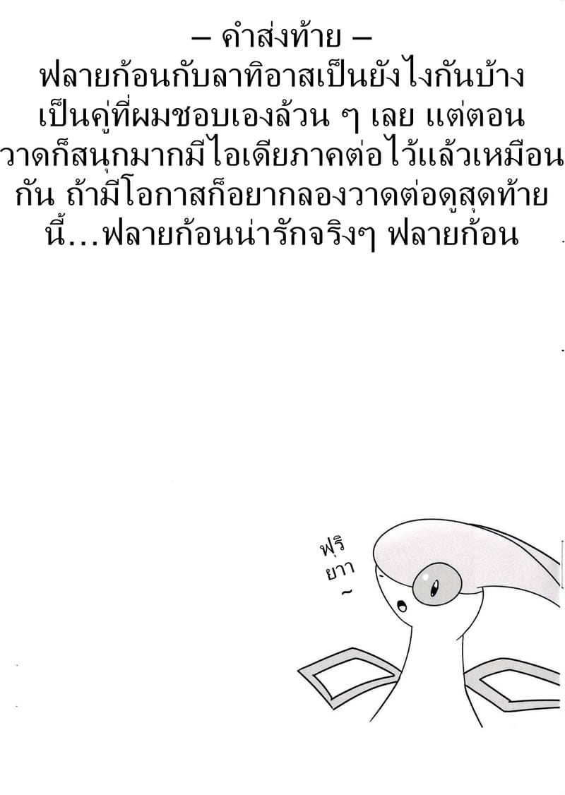 อ่านโดจิน อบอุ่นใต้ปีกสีแดง หน้า 15 แปลไทย
