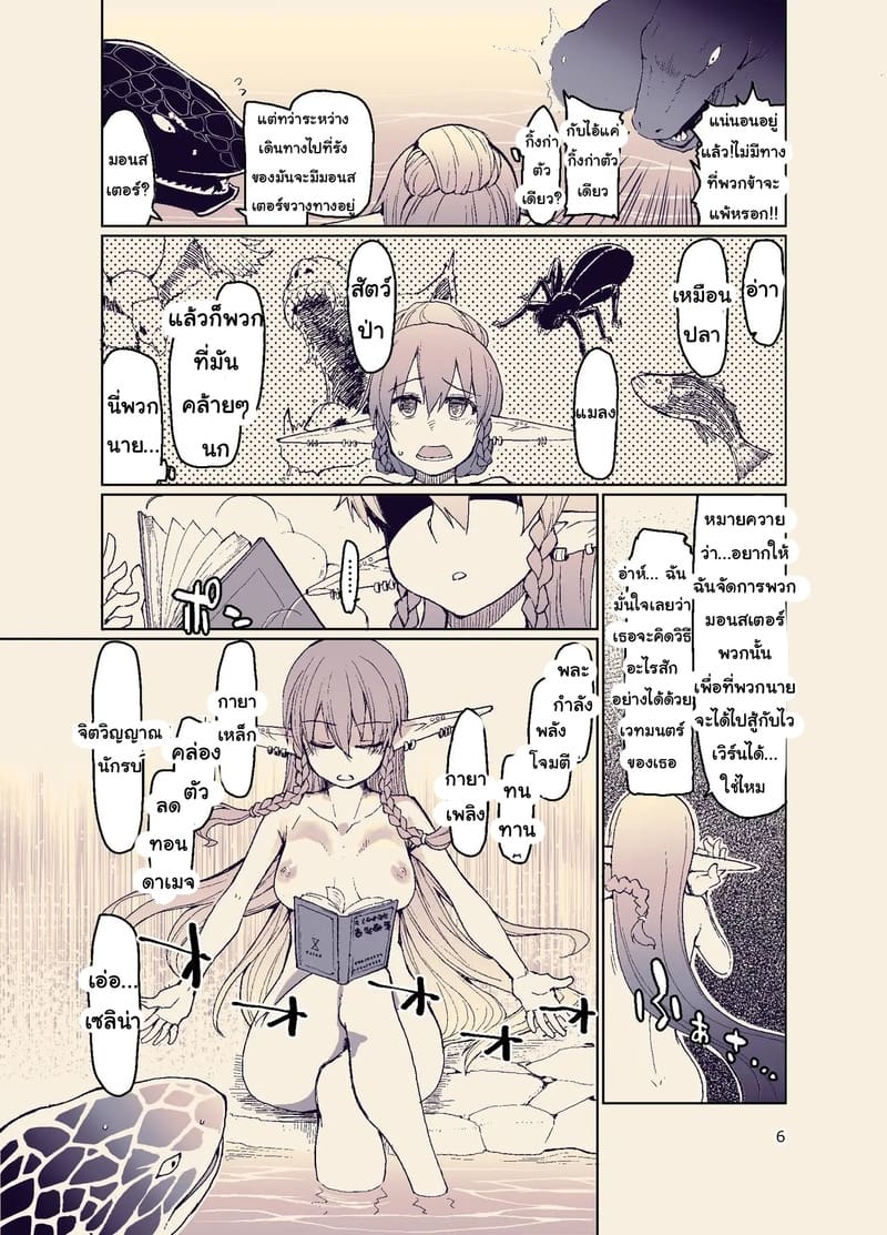 บันทึกข้ามสายพันธุ์ของสาวเอลฟ์ 11 6