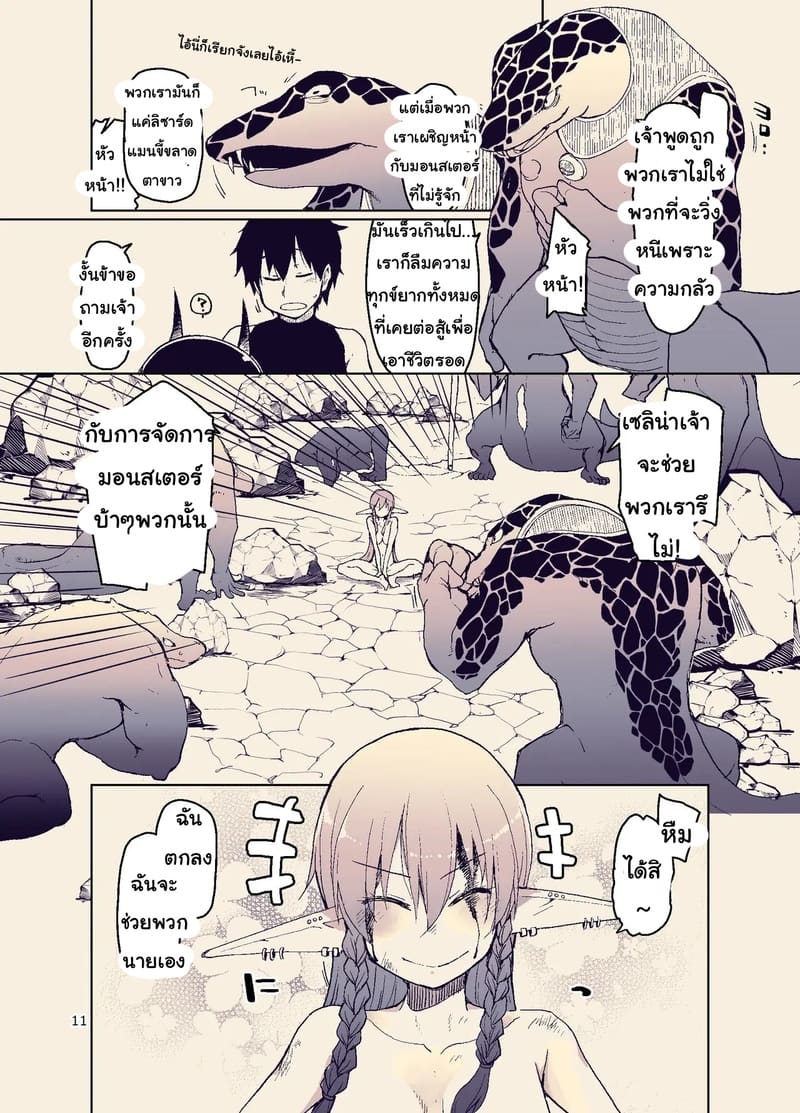 บันทึกข้ามสายพันธุ์ของสาวเอลฟ์ 11 11