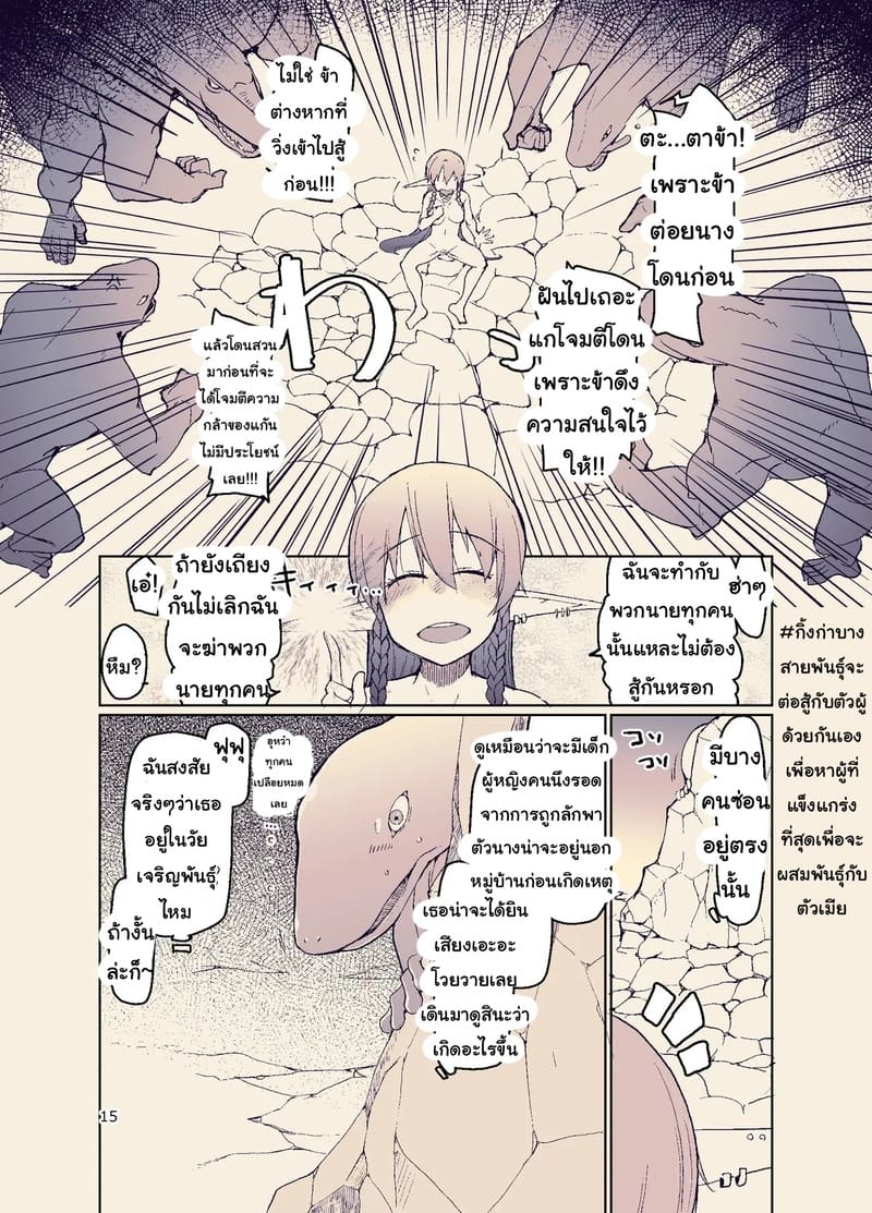 บันทึกข้ามสายพันธุ์ของสาวเอลฟ์ 11 15