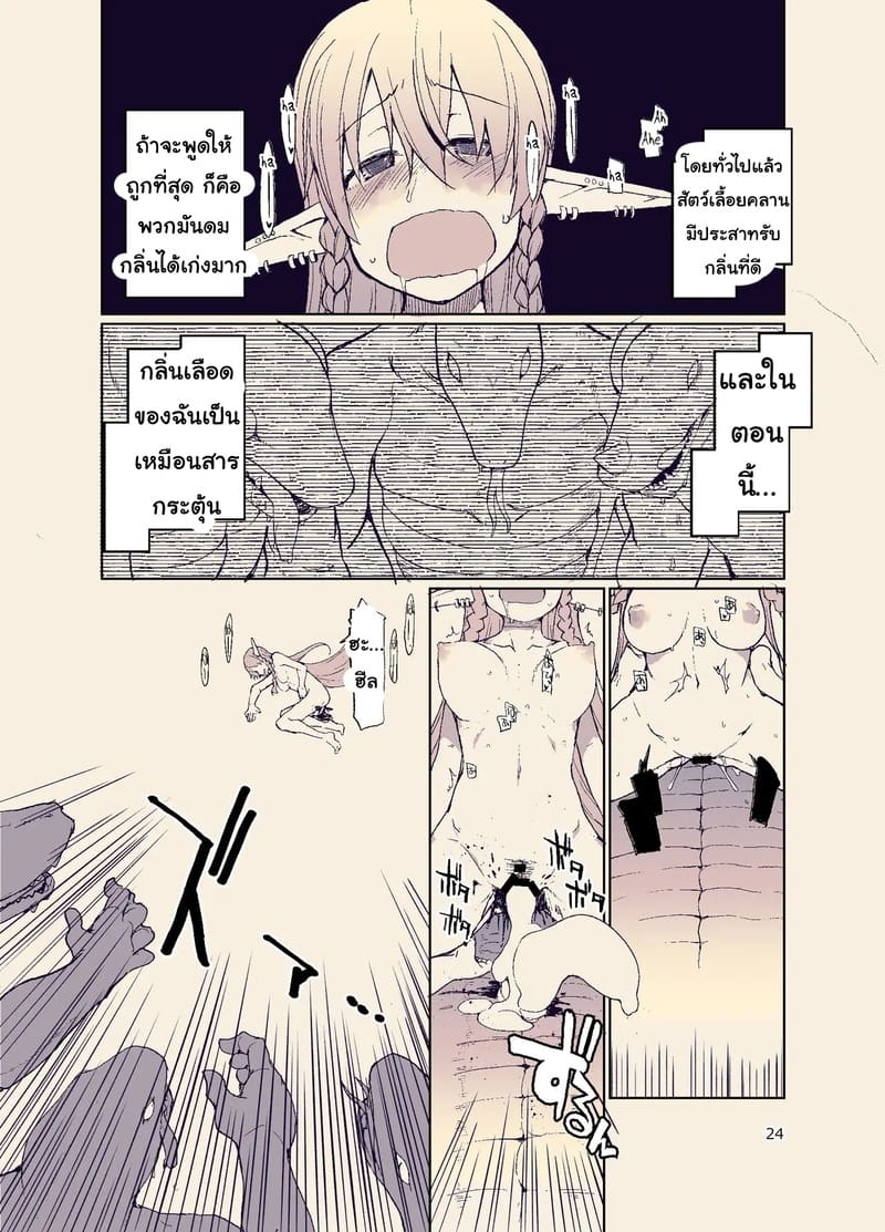 บันทึกข้ามสายพันธุ์ของสาวเอลฟ์ 11 24