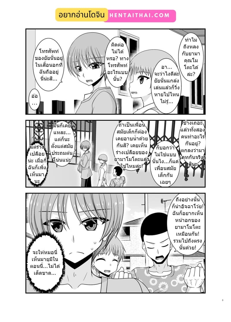 สาวน้อยชอบโชว์ บทแย่งแฟน 3 1