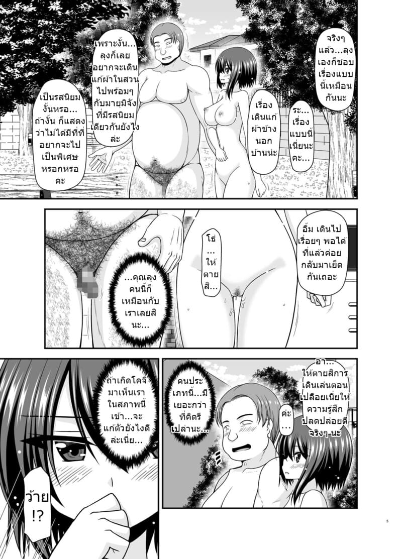 สาวน้อยชอบโชว์ บทแย่งแฟน 3 3