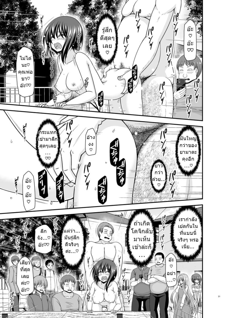 สาวน้อยชอบโชว์ บทแย่งแฟน 3 19