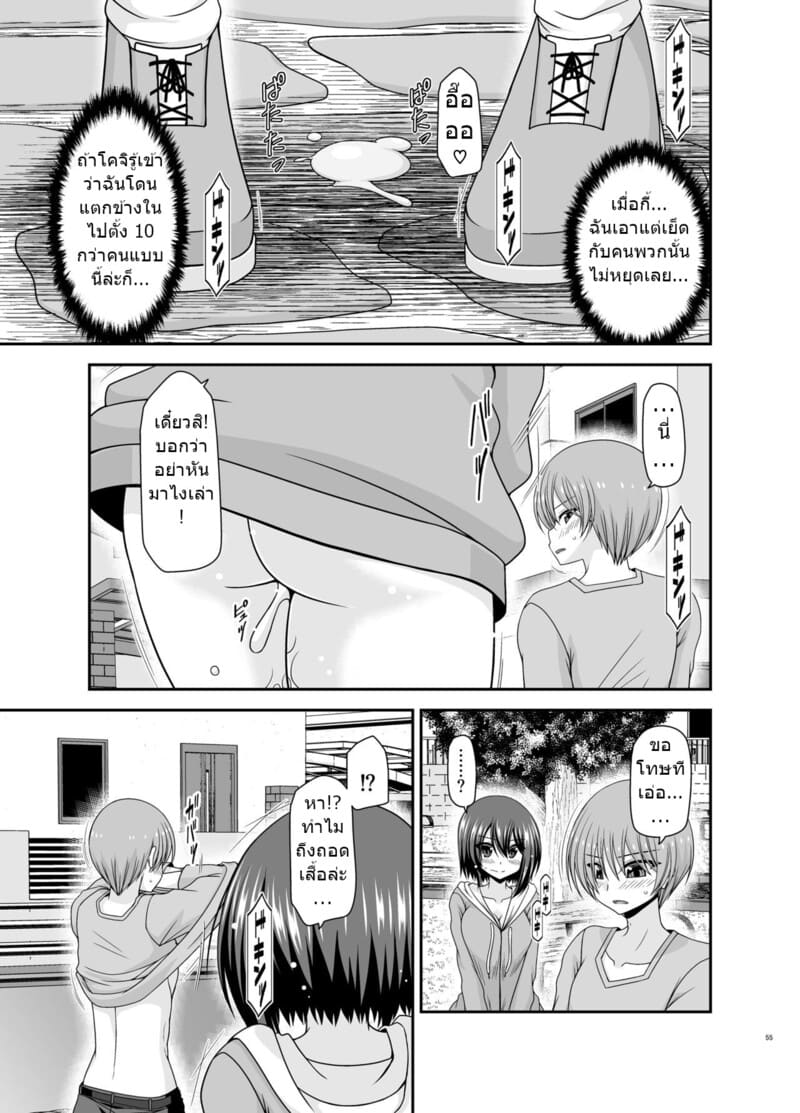 สาวน้อยชอบโชว์ บทแย่งแฟน 3 53