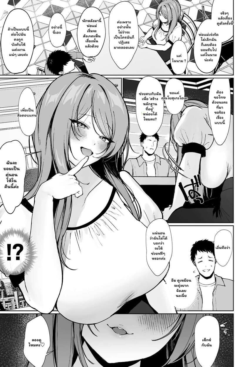 รักร้อนซ่อนบทบาท 5