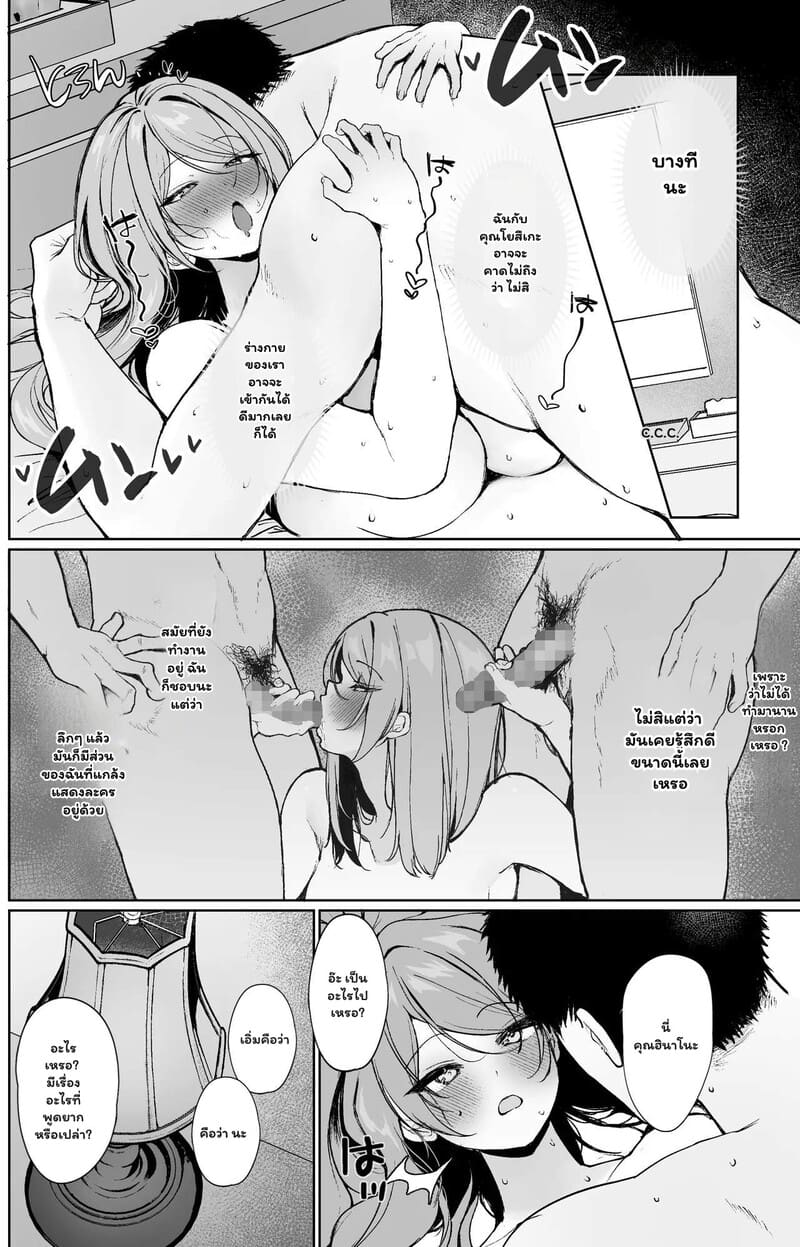 รักร้อนซ่อนบทบาท 22