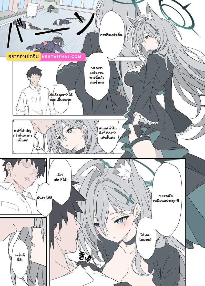 รางวัลลับหลังภารกิจ 1