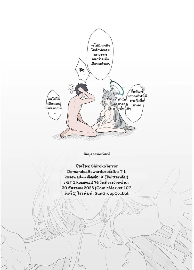 รางวัลลับหลังภารกิจ 20