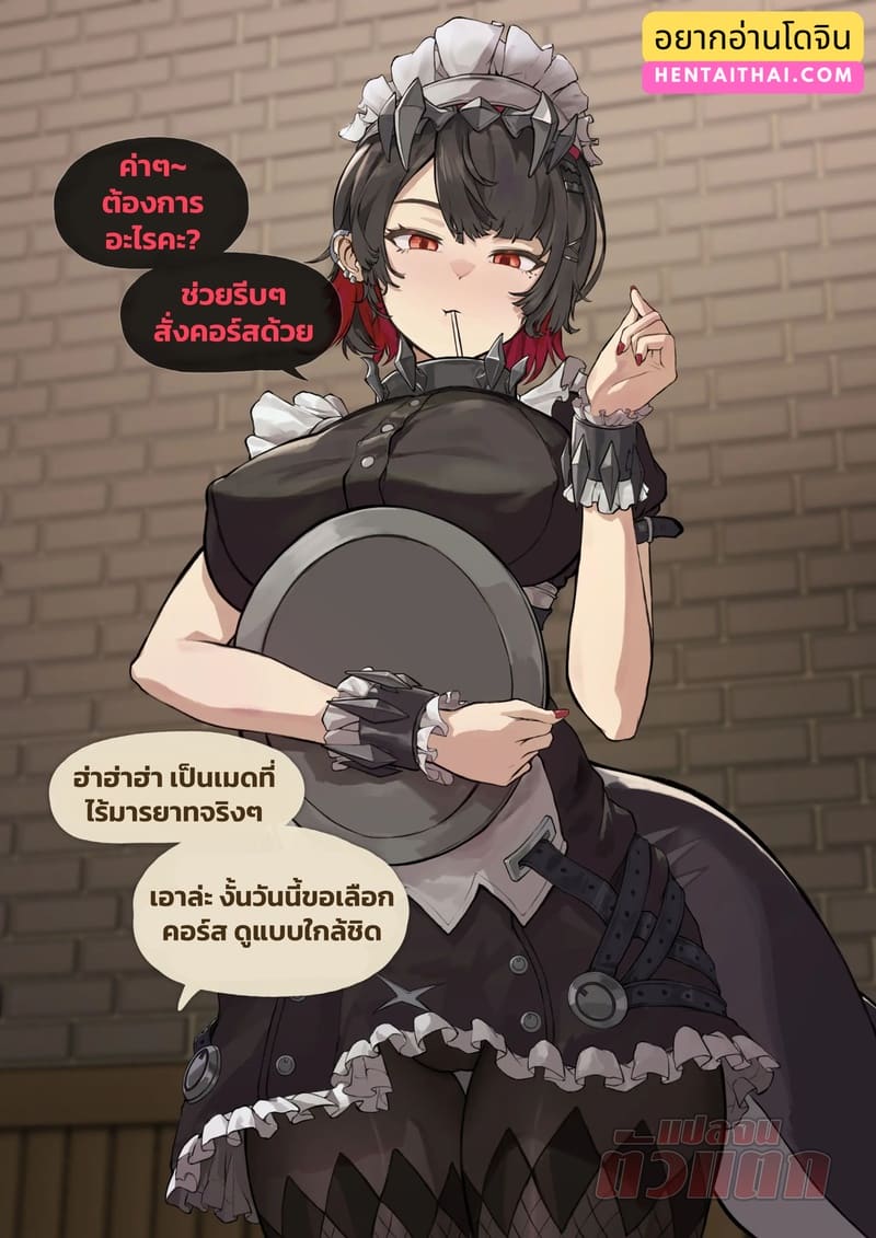 คอร์สพิเศษสำหรับนายท่าน 2