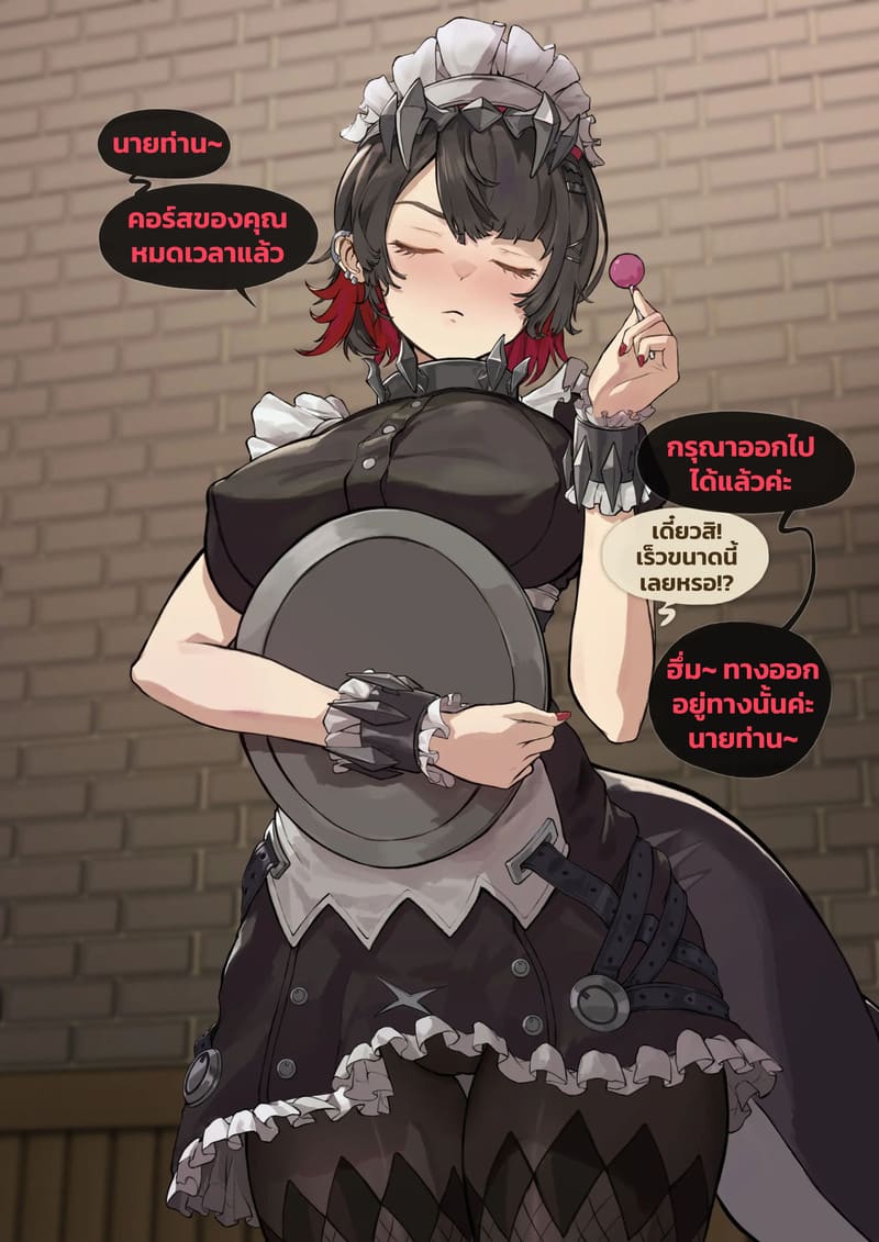 คอร์สพิเศษสำหรับนายท่าน 7