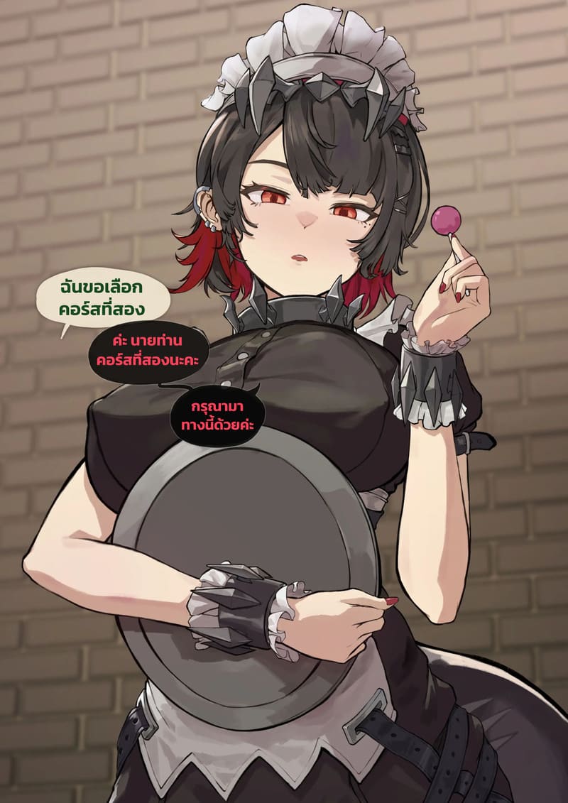 คอร์สพิเศษสำหรับนายท่าน 9