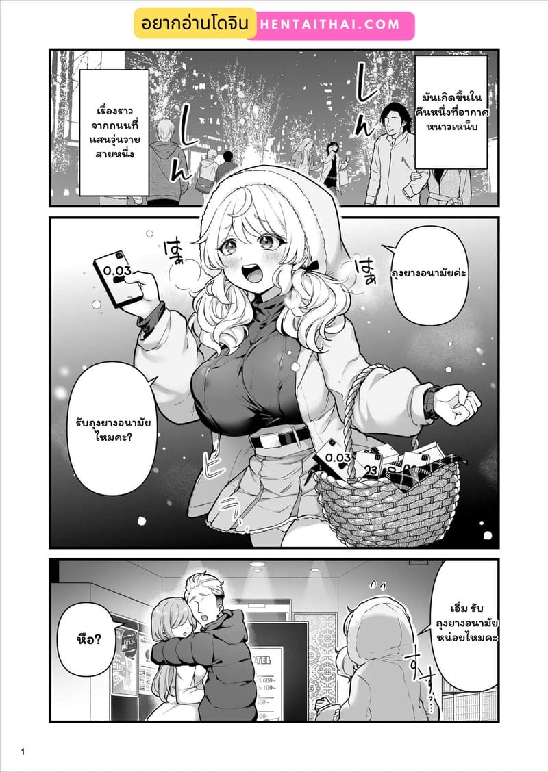 ติดใจของลุง 1