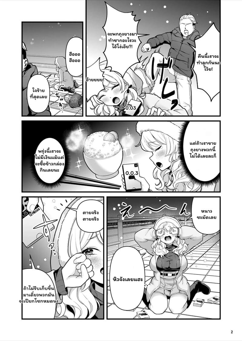 ติดใจของลุง 2