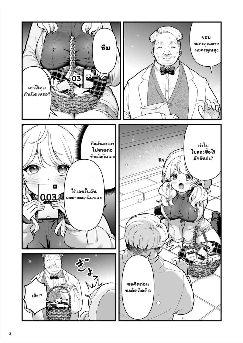 ติดใจของลุง 3