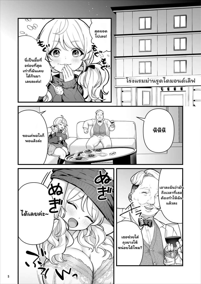 ติดใจของลุง 5