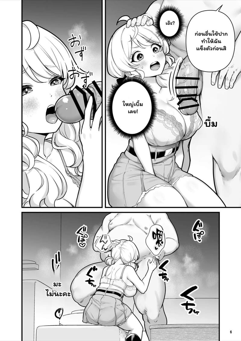 ติดใจของลุง 6