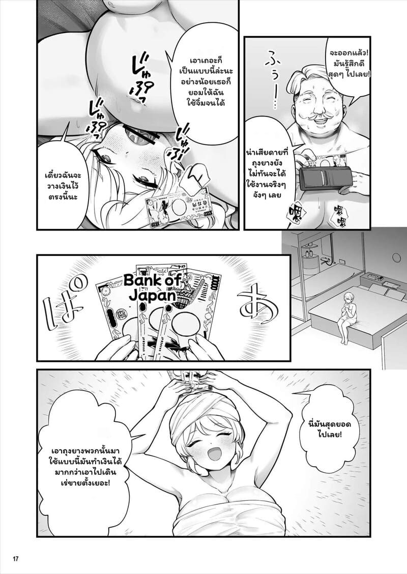 ติดใจของลุง 17