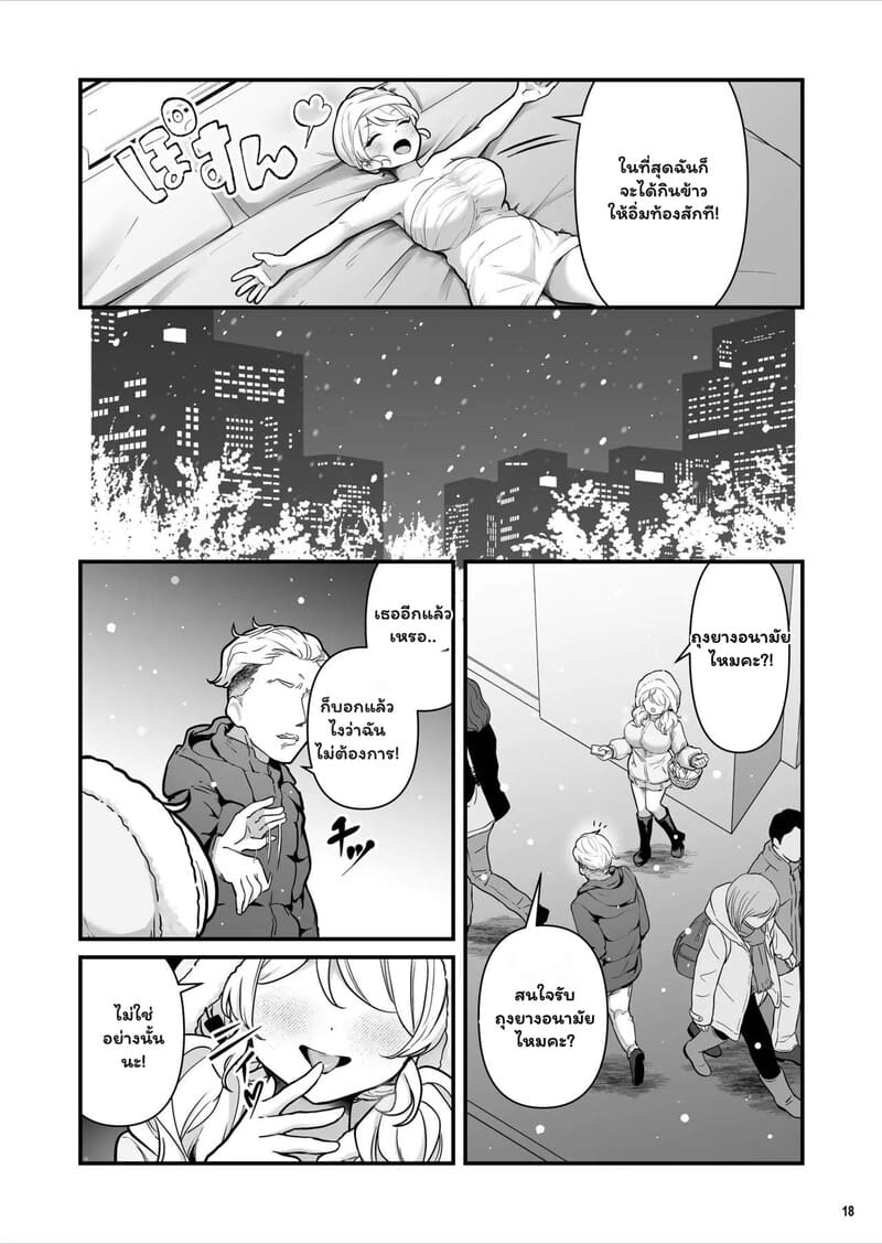 ติดใจของลุง 18