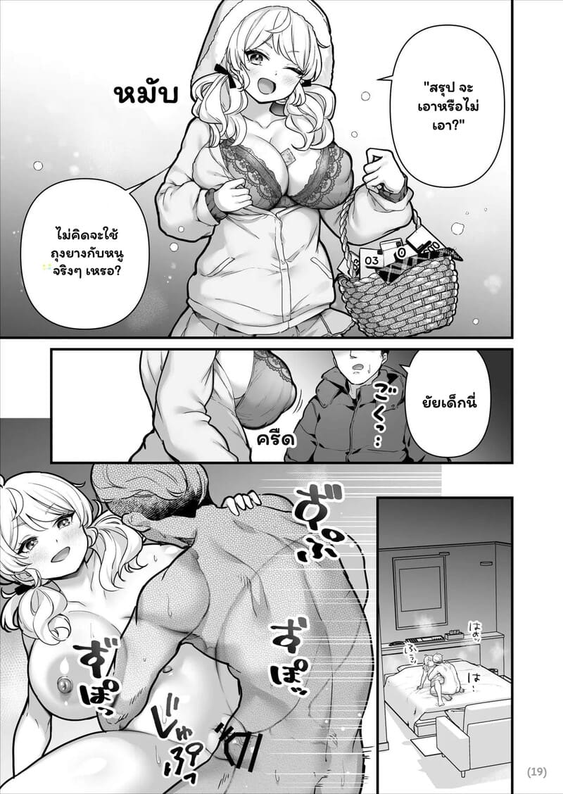 ติดใจของลุง 19