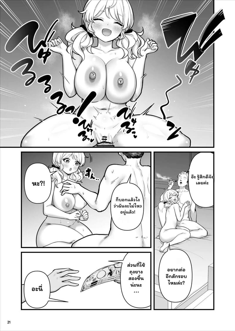 ติดใจของลุง 21