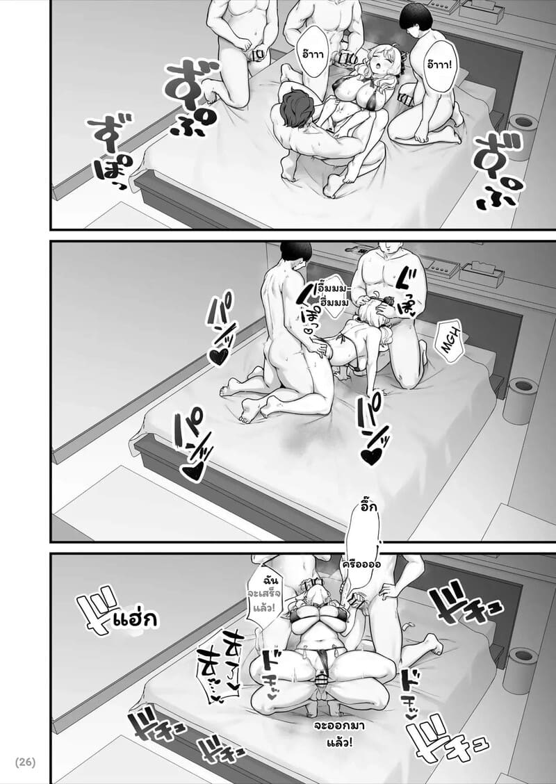 ติดใจของลุง 26