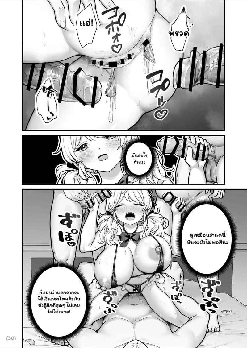 ติดใจของลุง 30