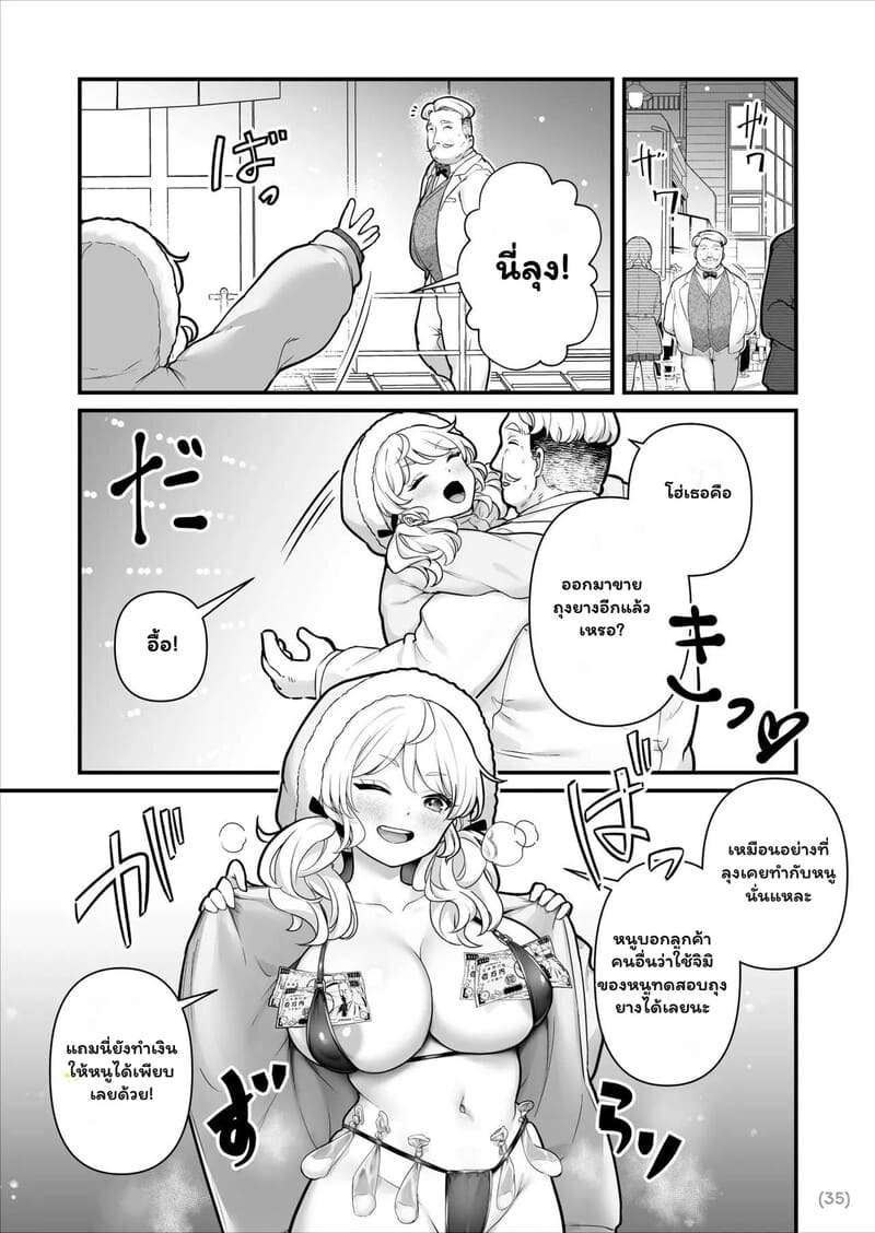 ติดใจของลุง 35