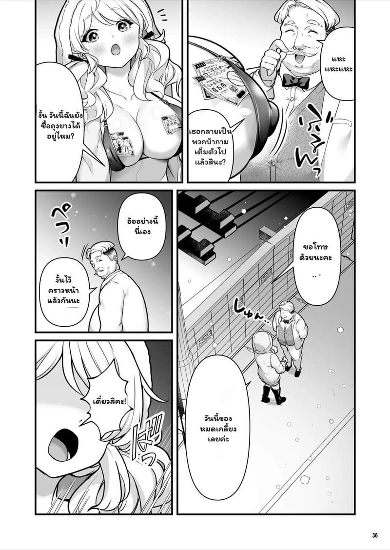 ติดใจของลุง 36