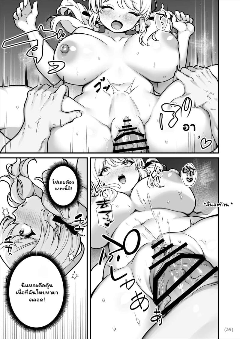 ติดใจของลุง 39