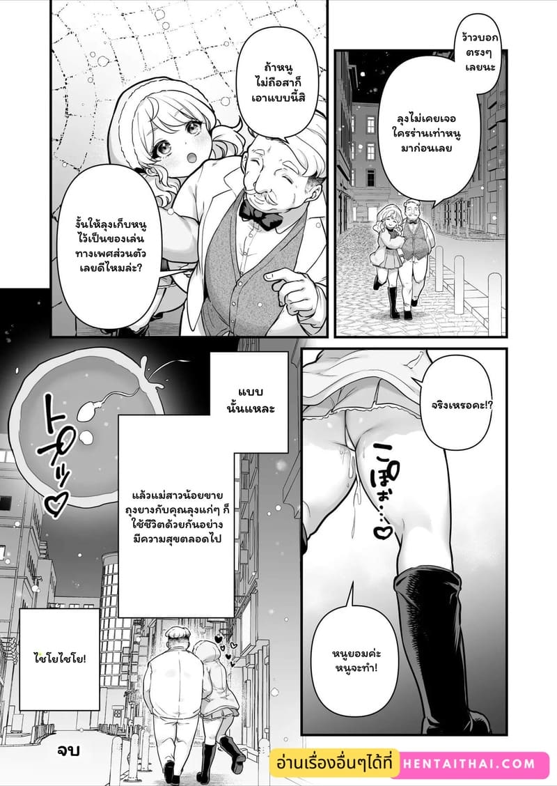 ติดใจของลุง 50