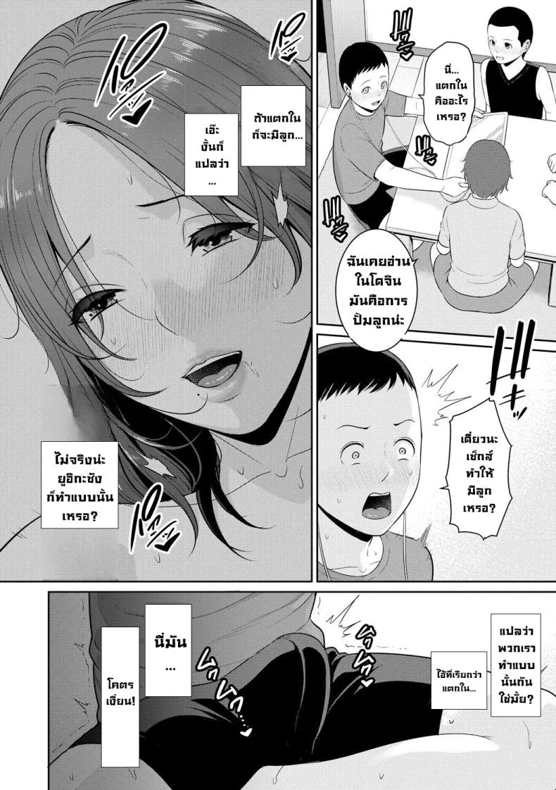 แม่ของเพื่อน 6