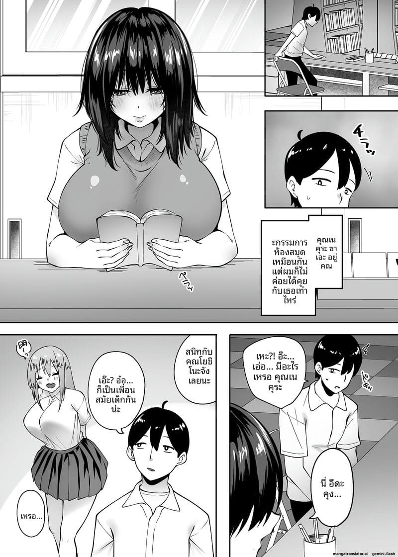 เธอคนนั้น... จับผมซั่มคาชุด 6