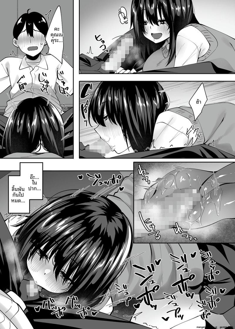 เธอคนนั้น... จับผมซั่มคาชุด 9